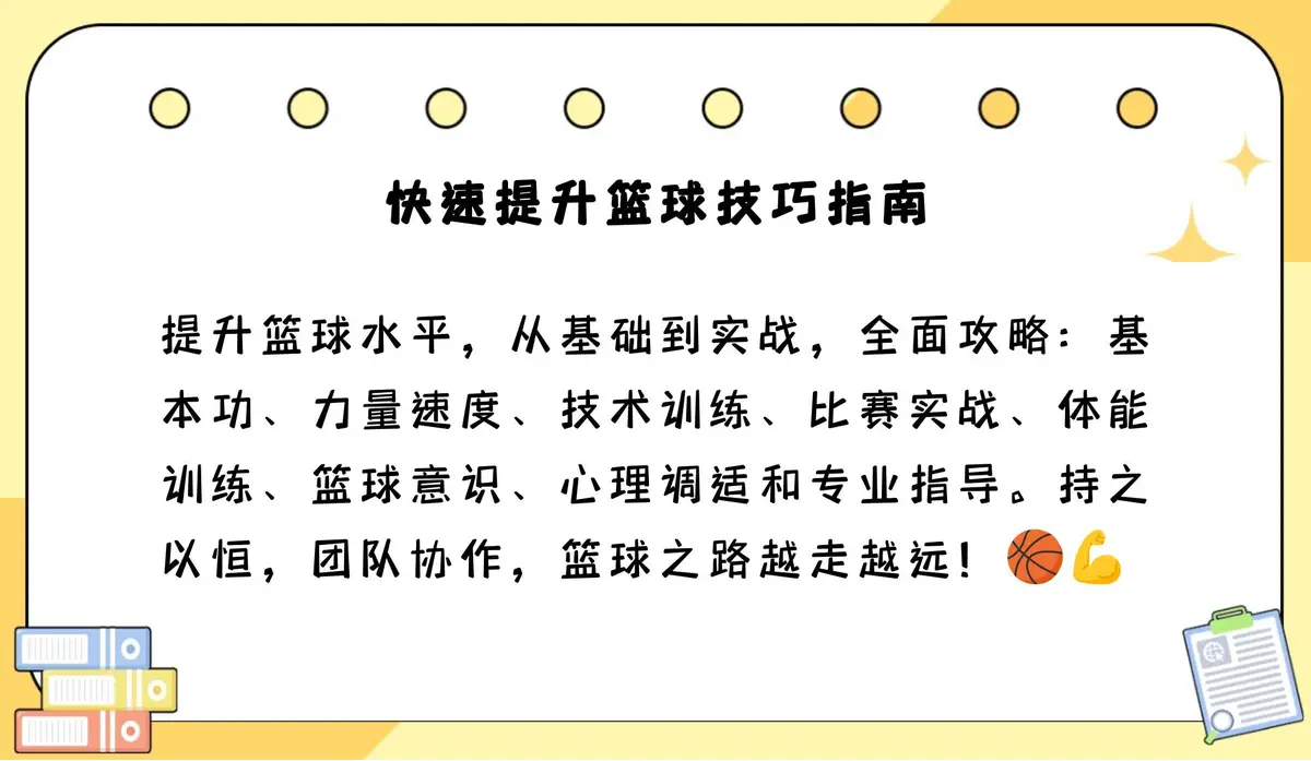 哪里能找到智能化篮球训练的应用程序_1