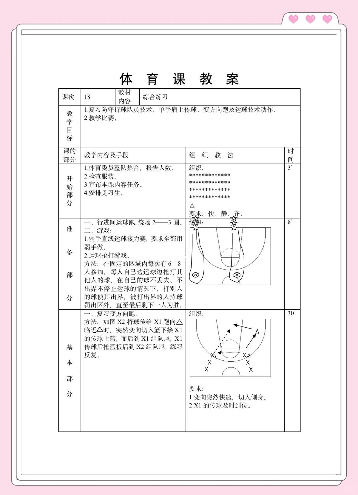 篮球基础训练软件下载
